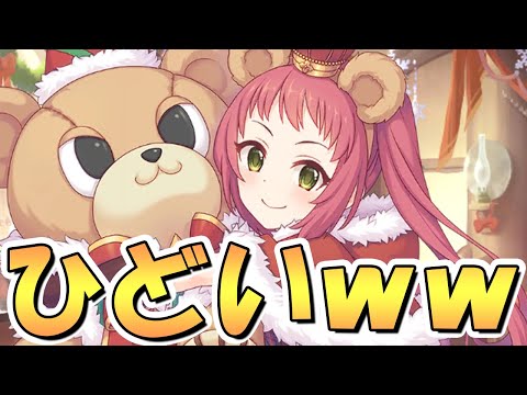 【プリコネR】これはひどいｗｗｗクリスマスアヤネちゃんに驚愕の事実が判明してしまう…【無限クリアヤネ】