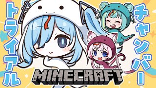 〖 Minecraft 〗3期生でトライアルチャンバーに挑戦✧*。 #むっちりうむ 〖  透乃おと / Varium 〗