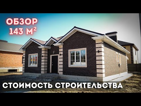 ОДНОЭТАЖНЫЙ ДОМ. ОБЗОР. Все этапы СТРОИТЕЛЬСТВА