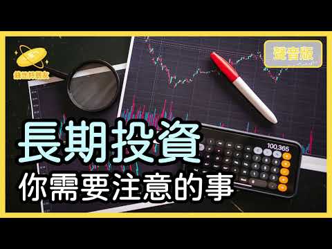 投資市場裡，竟然有「白吃的午餐」！？～精選導讀《致富心態》Part3｜【錢世好朋友#15】