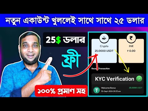 একাউন্ট খুললেই 25 ডলার ফ্রি পাবেন || প্রমাণসহ দেখুন || Ultrapro Exchange Create A/C Get 25$ Free now