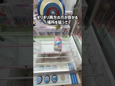 箱物景品は真ん中掴まない!! #クレーンゲーム #ゲームセンター #ufoキャッチャー