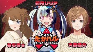 【APEX】大会当日だ！