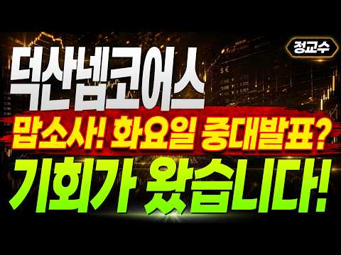 <strong>화요일</strong> 중대발표? 기회가 왔습니다