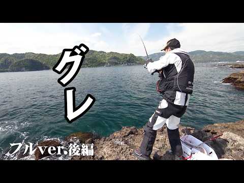 東伊豆の沖磯でグレ狙い！嵐のような風の中のんびり磯釣りを楽しむ 2/2 『Oh！エド釣り日記』＜フルver＞【釣りビジョン】