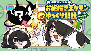 【リーフグリーン】伊東ライフのお絵描きポケモンゆっくり解説【ファイアレッド】 #pokémon #shorts #伊東ライフ