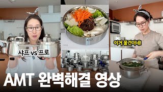 (25/5/21 오픈) 냄비 딱 하나만 사야한다면 무조건 이거!