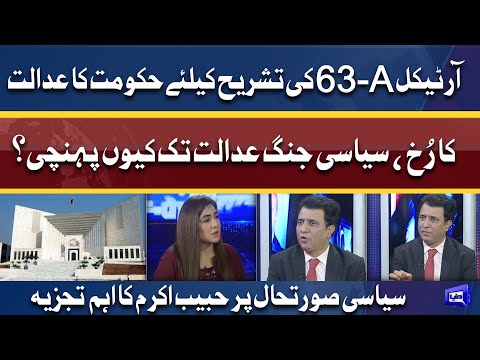 Siyasi Jang Adalat Tak Kyun Pahunchi? | Habib Akram Important Analysis on Current Situation