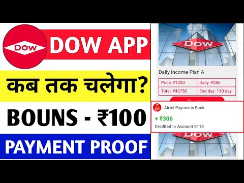 Dow earning app real or fake | dow app se paise kaise kamaye | dow new earning app today ||