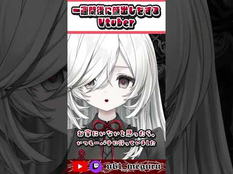 【4日目】1週間後に顔出しするVtuber?!家庭環境編 #vtuber #めぐるたんのかつどう #shorts