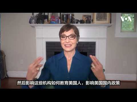 赫里奇：美国以资金审查应对外国影响力