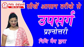 Upsarg in Hindi Question Set 2 for Competitive Exams