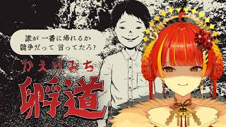【孵道】振り返らずに、おうちに帰りましょう。【Re:AcT / 燈明寺かぐら】