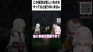 この楽団は怪しいものをやっていると疑うゆいまるちゃんwww  #ゆいまるちゃん#vtuber #ブルプロ #ぶいきゃす #pr