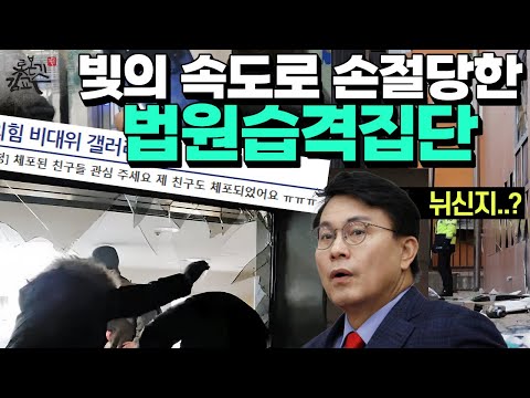 무식하고 성실한 폭도들은 감방으로! 국힘은 너희를 지켜주지 않는다!