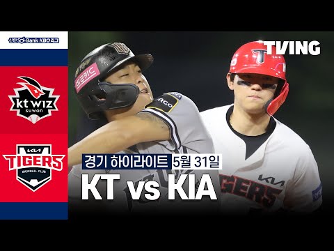 [KT vs KIA] 5/31 경기 I 2024 신한 SOL뱅크 KBO 리그 I 하이라이트 I TVING