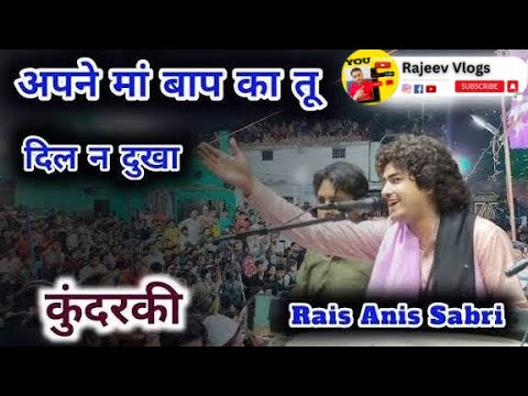 Part 4 | qawwali sufyana musical sham | qawwali new video | rais anis sabri qawwali | 