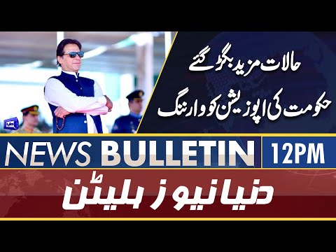 Dunya News 12PM Bulletin | Govt Warning For Opposition | PMLQ | No Confidence Move | PTI Jalsa