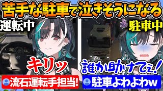 遂に運転できる子登場！しかし苦手な駐車ではよわよわな姿を見せるちはちゃんが可愛すぎるw【ホロライブ/切り抜き/VTuber/ 輪堂千速 / 