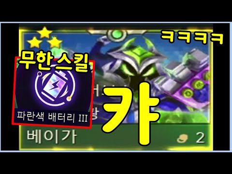 아예 다른 유닛이 되는 파란색 배터리 베이가 ㄷㄷㄷㄷㄷ