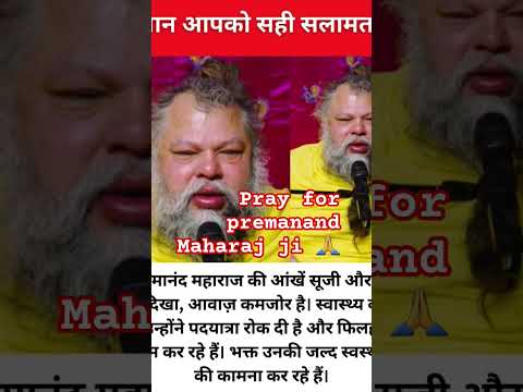 Pray 🙏 for premanand Maharaj ji 🥺 #viralvideo #funny #motivation #premanandjimaharaj