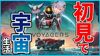 【No Man's Sky】大型アップデートを完全初見！新たな宇宙生活　カドミウムどこ？編　#おじきちゃん