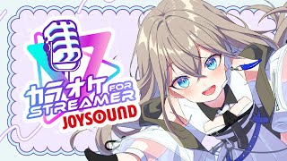 【#初見歓迎】カラオケJOYSOUND for STREAMER初解禁！🎉作業用BGMにも♪初見さんに出会いたい歌枠🎤💫｜Vsinger L