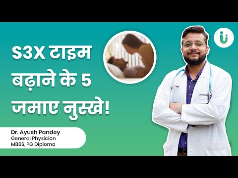 S3X टाइम बढ़ाने के 5 जमाए नुस्खे | 5 effective tips to increase S3X time