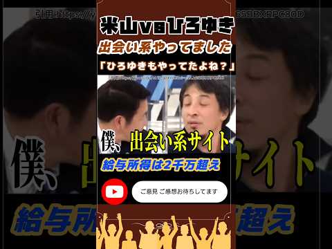 ㊗️150万再生！米山財務省のポチの前は女子大生のポチでした。#財務省 #米山隆一 #国民民主党 #榛葉幹事長 #ひろゆき#政治ニュース #政治 #103万の壁 #玉木雄一郎 #財務省解体デモ