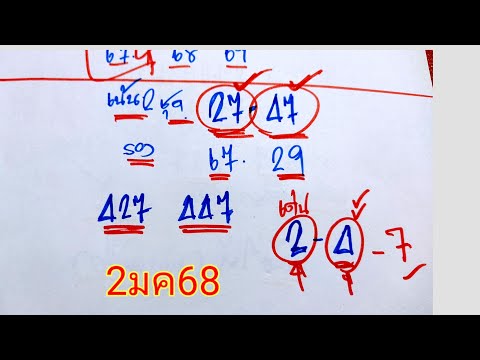 🇹🇭#สรุปเลข2ตัว3ตัวบนเน้น2ชุดตรงๆ งวด2มค68นี้ห้ามพลาดครับ