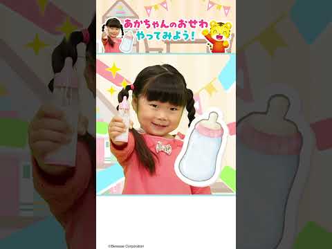 猫の動画サムネイル - ミルクかな？オムツかな？赤ちゃんのおせわごっこ👶🍼 #ごっこ遊び #しまじろう