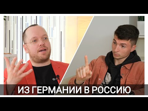 ИЗ ГЕРМАНИИ В РОССИЮ - ПОЧЕМУ УЕЗЖАЮТ ЛУЧШИЕ?
