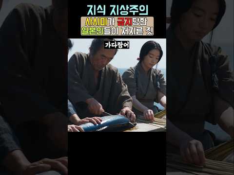 회를 금지당한 일본인이 저지른 짓