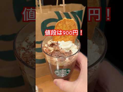 スタバ新作カカオエスプレッソアフォガートフラペチーノ飲んでみた正直な感想