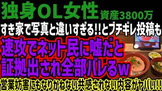 【独身OL】すき家で写真と違いすぎる!!とブチギレ投稿も速攻でネット民に嘘だと証拠出され全部バレるw営業妨害にもなりかねない共感されない内容