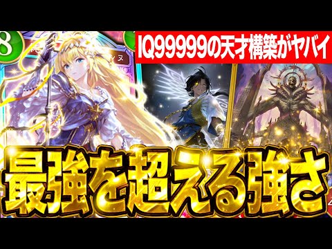 ホビーの動画サムネイル - 【シャドバWB】IQ99999の天才構築に世界が震えた。スカルフェインを絶対に入れるべき理由も解説。【#シャドバWB #シャドバビヨンド #シャドウバース #シャドバ #Shadowverse】