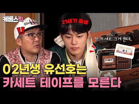 💡요즘 애들 구별 방법💡 카세트를 모르는 세대가 왔다? #1박2일｜KBS 250622 방송