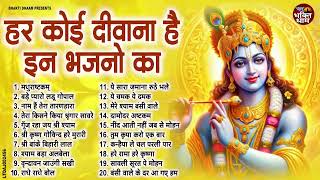 Radha Krishna Bhajan | 10 राधा कृष्ण भजन | Krishna Bhajan 2025 | Krishna Ji Ke Bhajan | Bhajan
