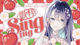 【 歌枠 】ゆるーくリクエストを歌わせていただきます🍎 #新人vtuber #vtuber