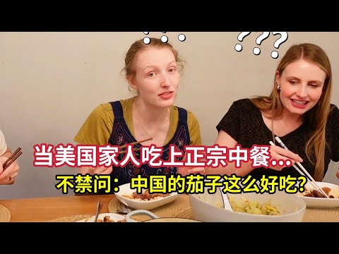 给美国妹妹解解馋！安排一桌子正宗中餐，回味下中国之旅#中美家庭 #跨国家庭 First Homemade Chinese Meal After China Trip! Taste The Same?
