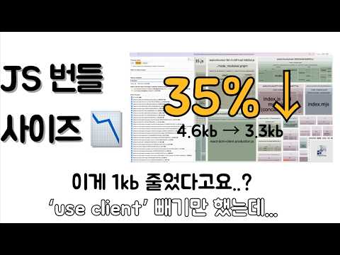 성능 최적화, 이렇게 시작하니 쉬워졌습니다(React Server Component)