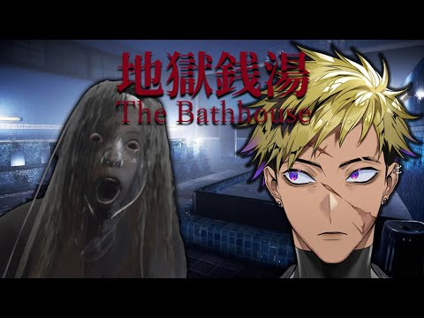 Got A Job At A Haunted Bathhouse【The Bathhouse￤ 地獄銭湯 RE】