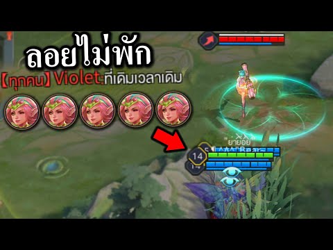 ROV ผีเสื้อพาลอย 🦋 ดักฝั่งตรงข้ามจน 'งอล'🤣