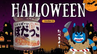 【#雑談】ハロウィンなまはげぼだっこ【屋根ノ裏シノ 】