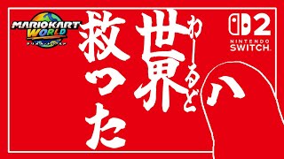 【雑談？】世界救った
