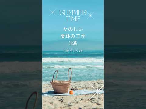 【100均DIY】工作　もちもちスクイーズの作り方　可愛い工作　100均素材で簡単ハンドメイド　夏休み　工作簡単可愛い　自由研究　自由工作　おうち時間 #shorts