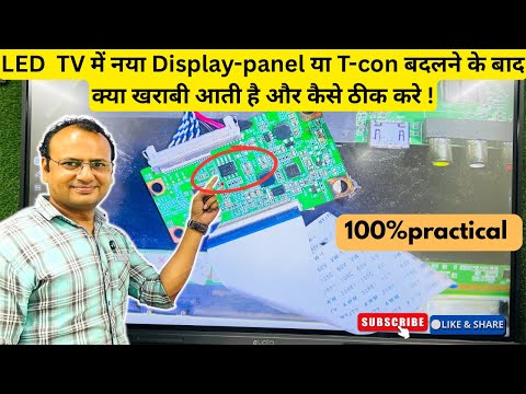 Panel ya t-con board badalne ke baad pikchar kharab ati hai to ye ic badlen | ￼raj technical 