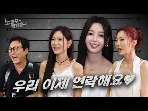 씨야, 유행 따라 음악 장르 바꾸고 창법도 바꾸는 가요계의 우디르│ 노빠꾸탁재훈 시즌4 EP.38