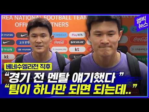 "수비수들만 불쌍하다"<strong>고</strong> 김민재가 말한 이유는...
