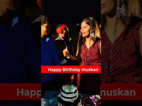happy birthday 🥳 muskaan #bhojpuri #dance #shortsfeed #funny #birthdaycelebration
